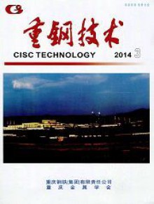 重钢技术期刊