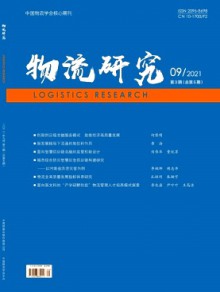 物流研究期刊